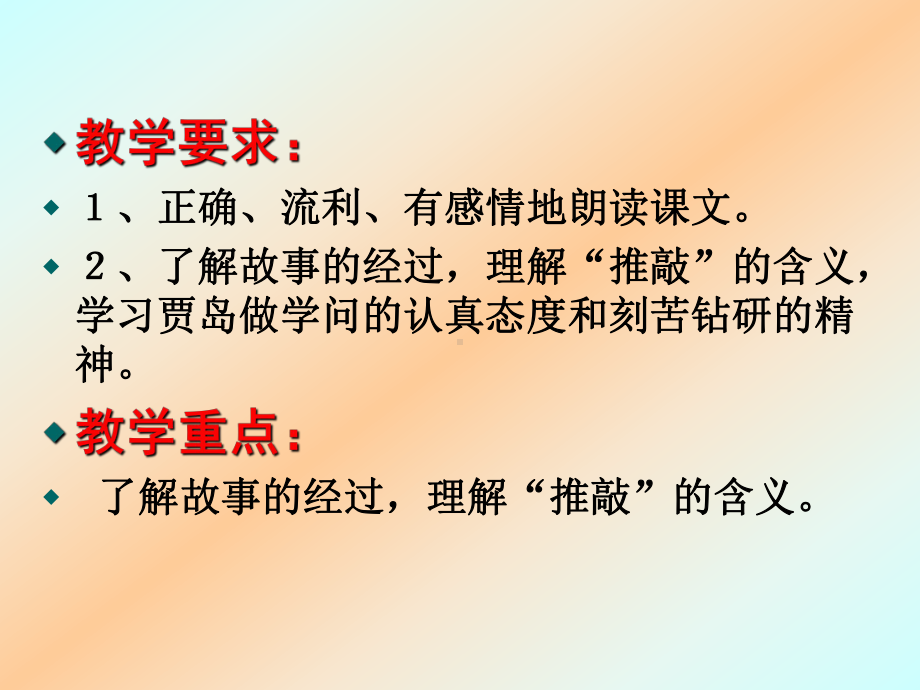 推敲PPT课件2-鲁教版-(共13张PPT).ppt_第3页