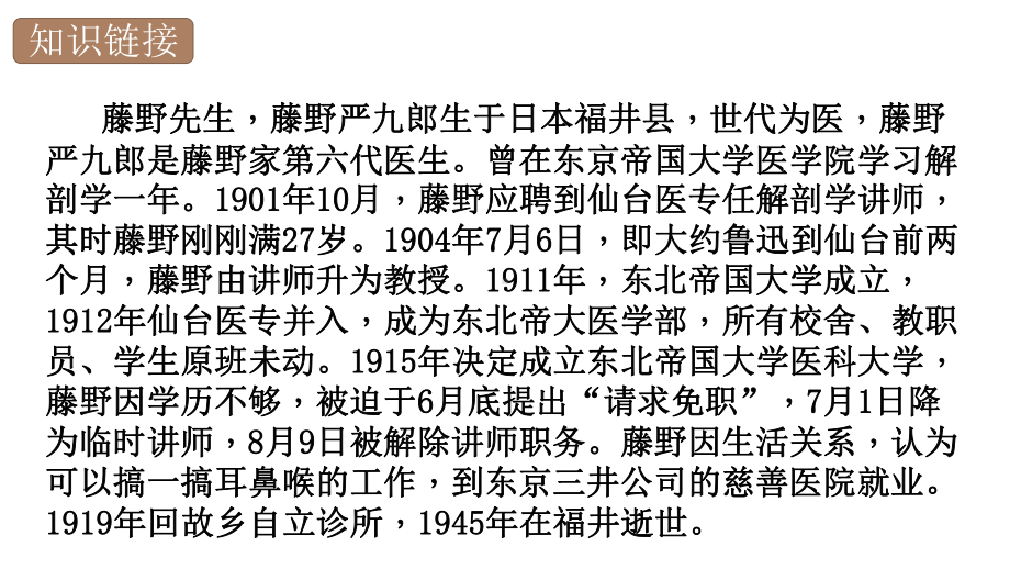 常州部编版八年级语文上册《藤野先生》课件（定稿；第2份）.pptx_第2页