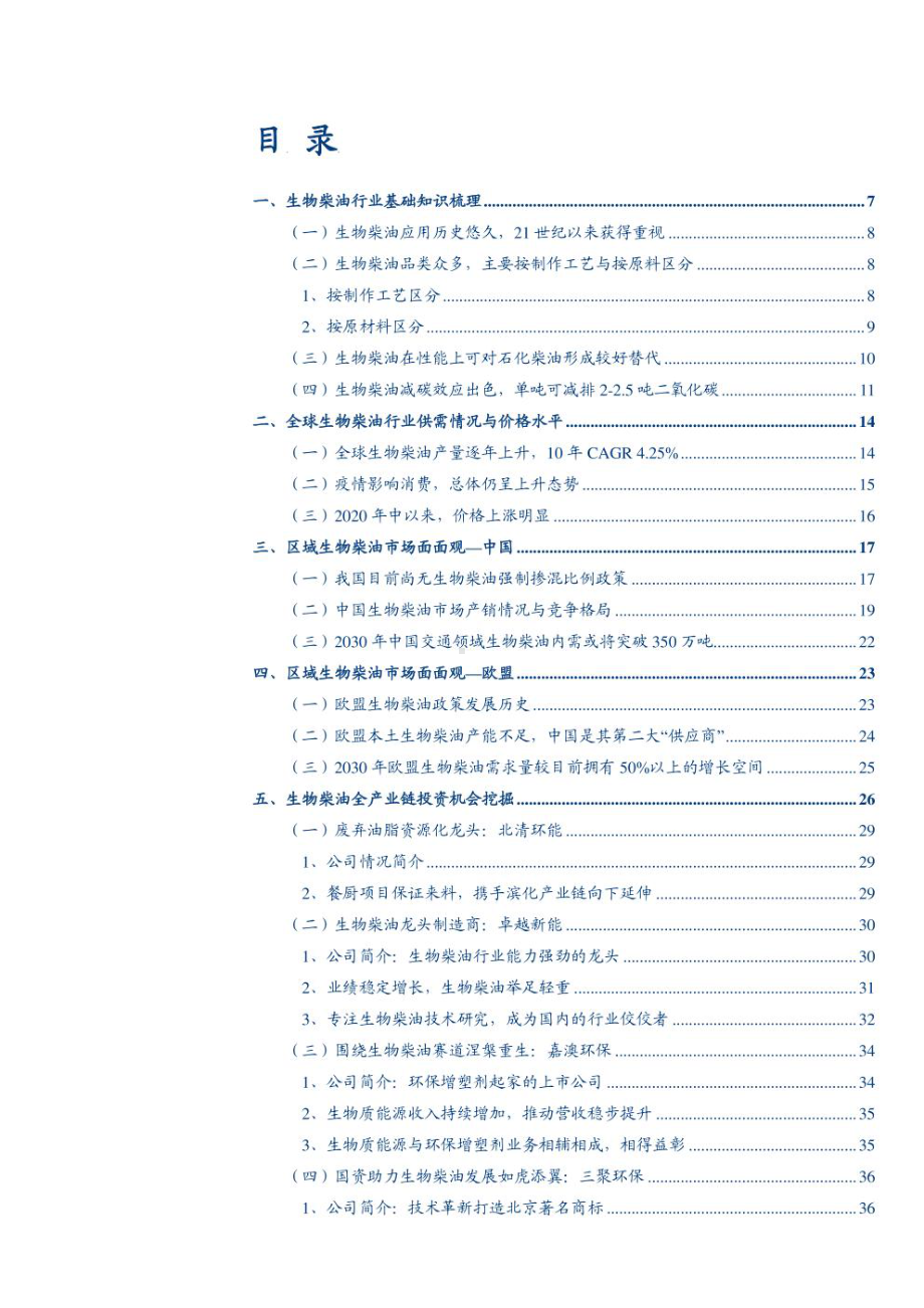 2022年生物柴油行业深度分析报告.pdf_第2页