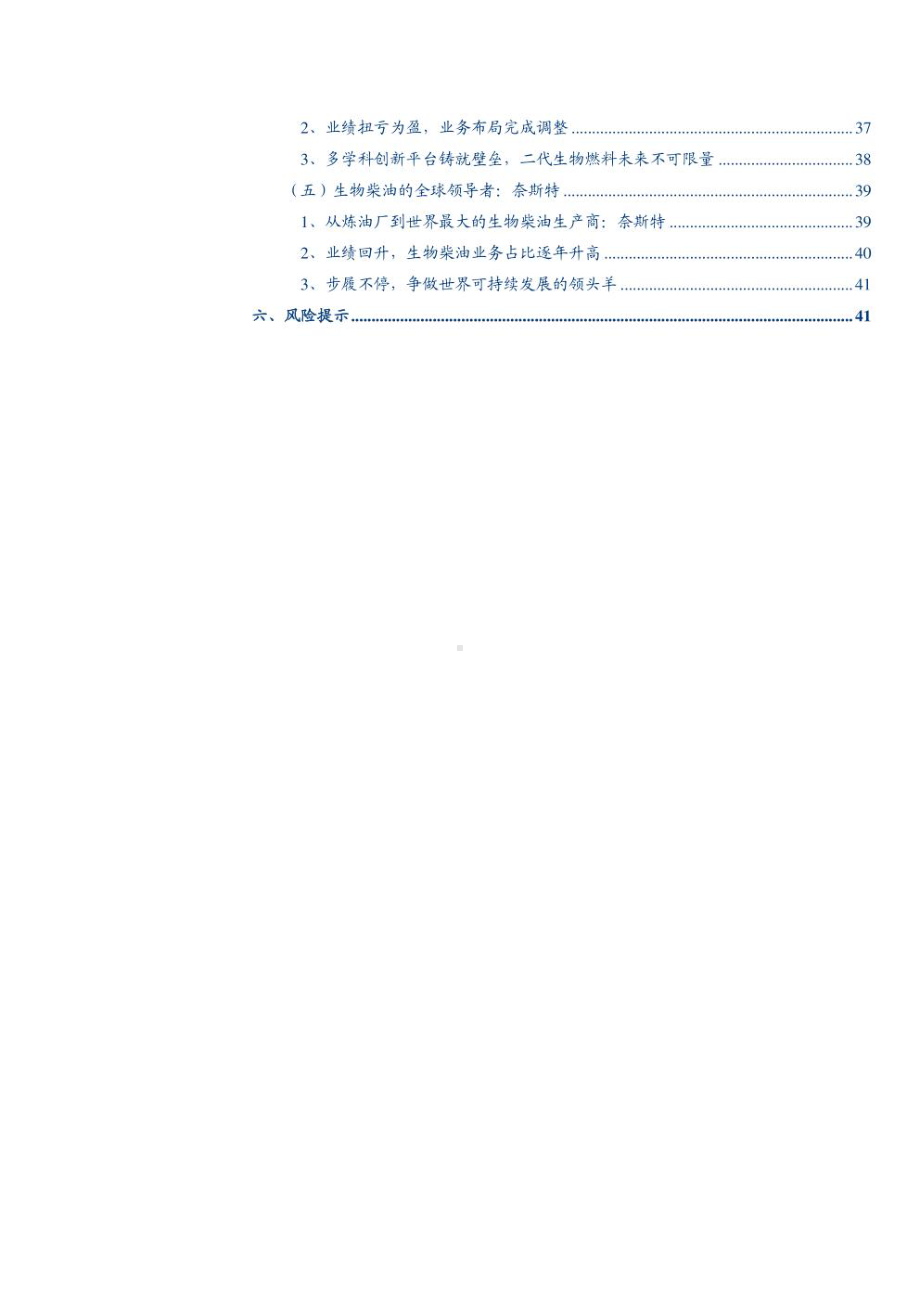 2022年生物柴油行业深度分析报告.pdf_第3页