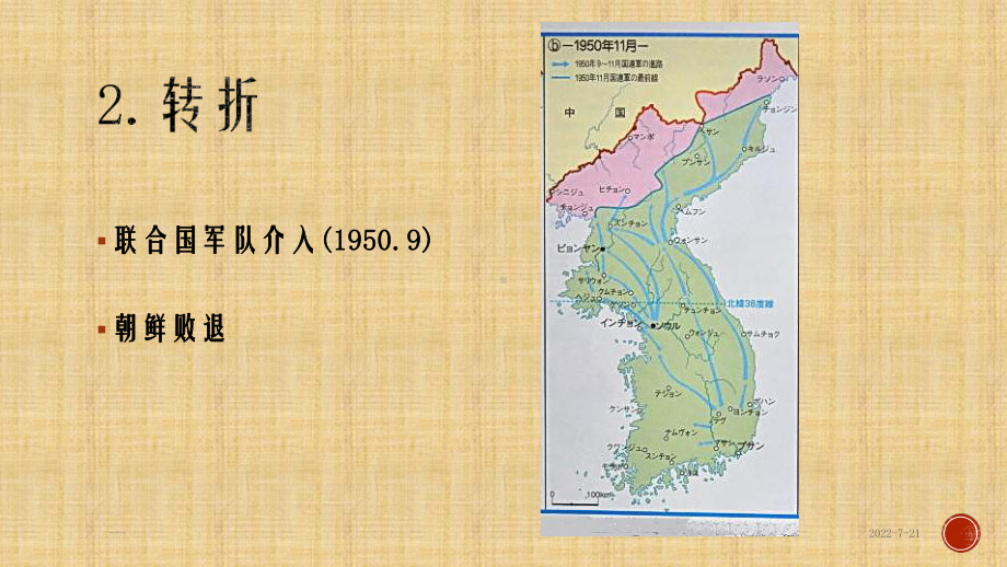 抗美援朝简洁PPT课件.ppt_第3页