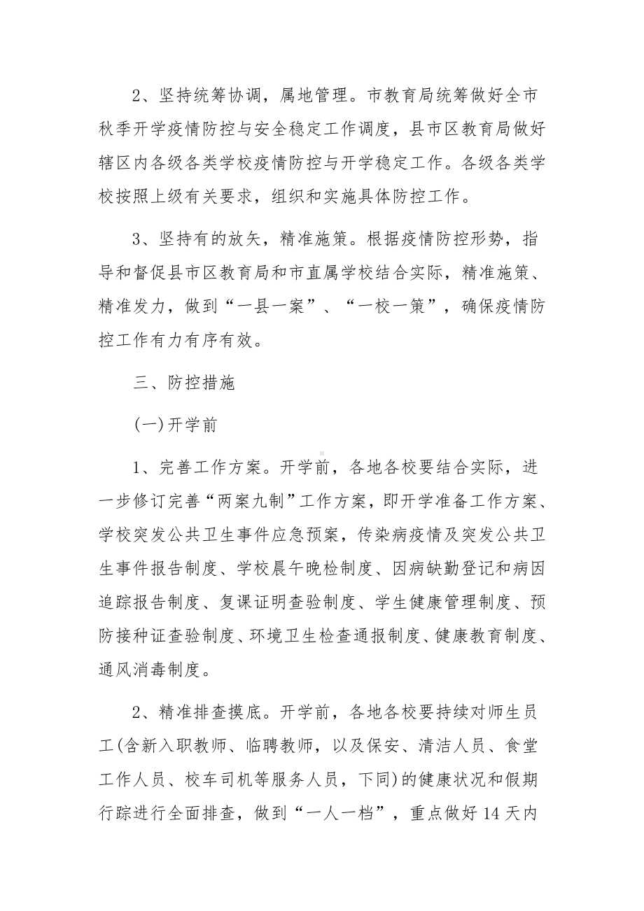 小学师生疫情防控培训方案.docx_第2页