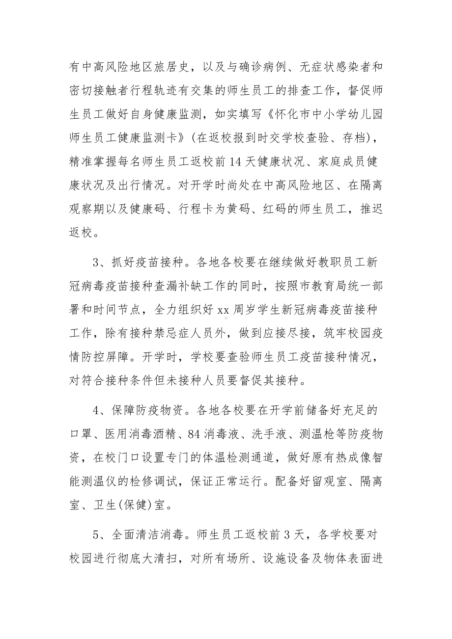 小学师生疫情防控培训方案.docx_第3页