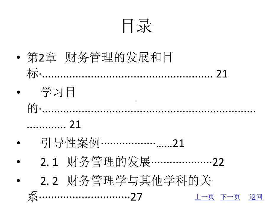 整套课件教程：初级财务管理.ppt_第3页