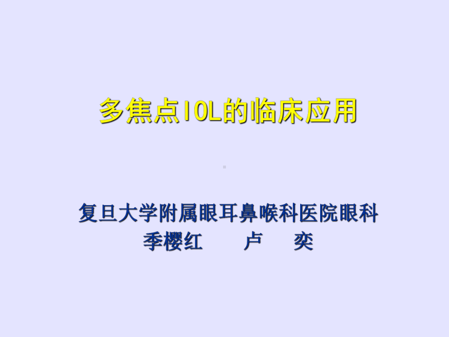 多焦点IO分析ppt课件-精品.ppt_第1页