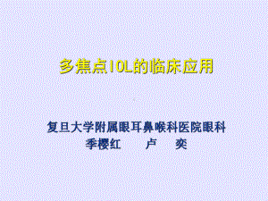 多焦点IO分析ppt课件-精品.ppt