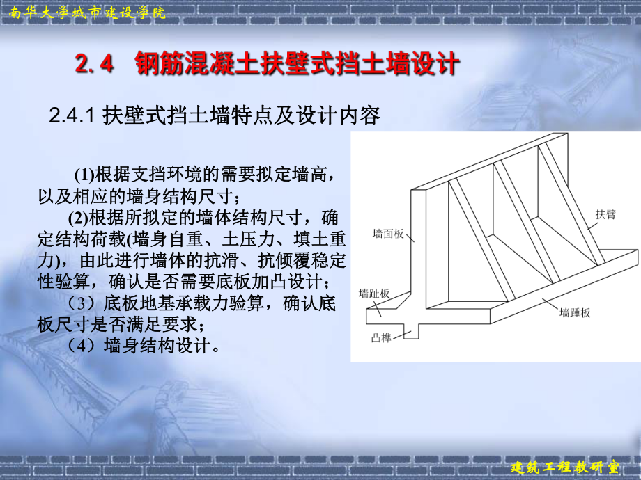 扶壁式挡土墙设计PPT课件.ppt_第1页