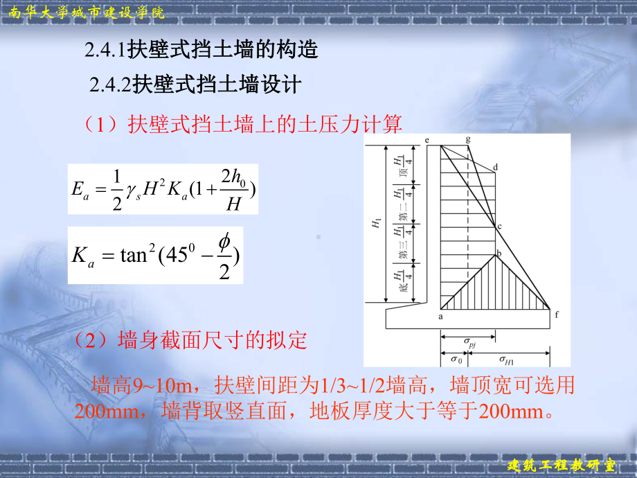 扶壁式挡土墙设计PPT课件.ppt_第2页