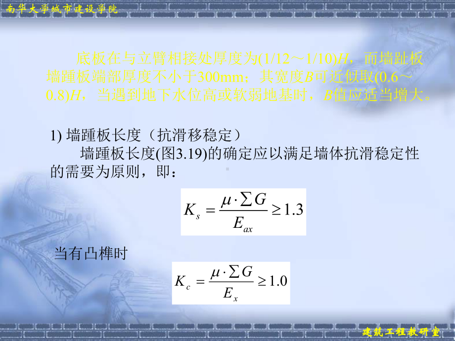 扶壁式挡土墙设计PPT课件.ppt_第3页