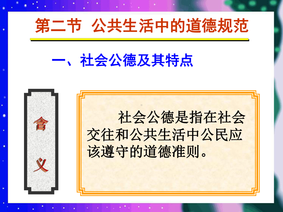 思修第五章第二节课件.ppt_第2页