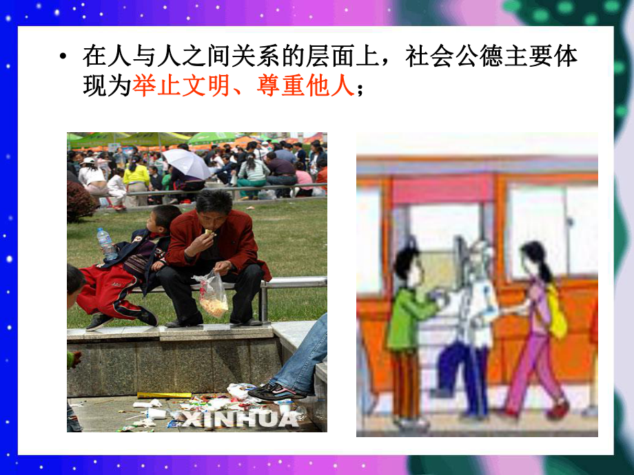 思修第五章第二节课件.ppt_第3页