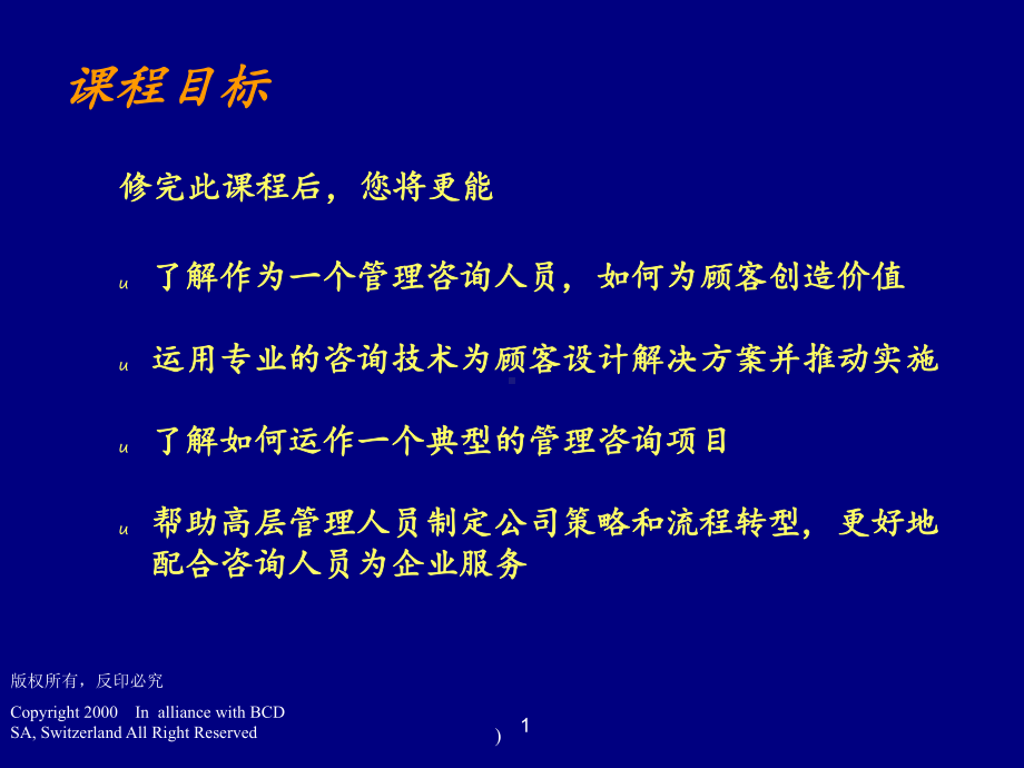 德勤的管理咨询课件.ppt_第2页