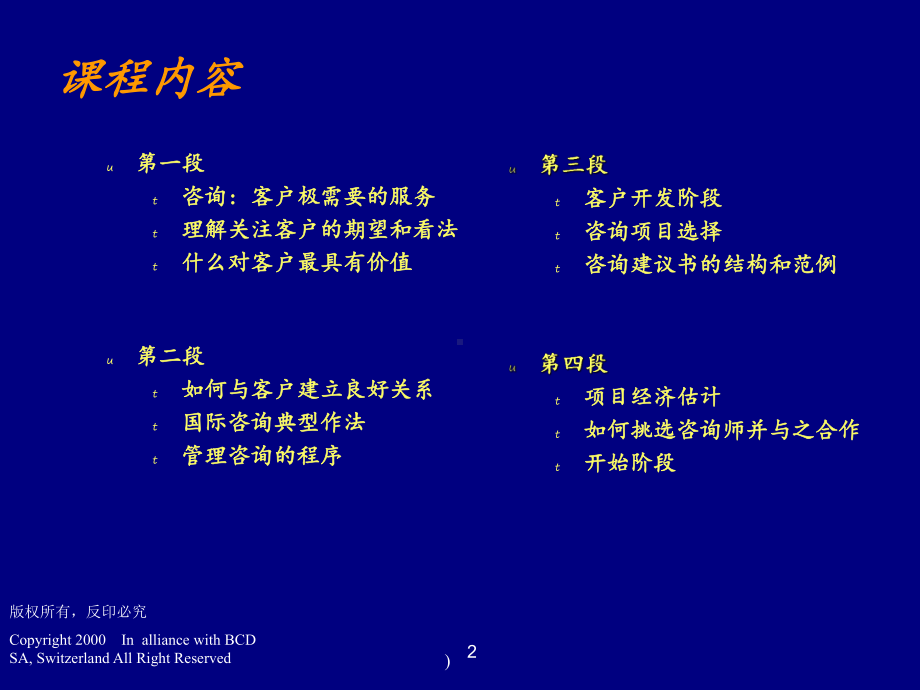 德勤的管理咨询课件.ppt_第3页