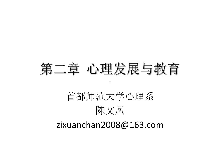 教育与心理发展课件.ppt_第1页