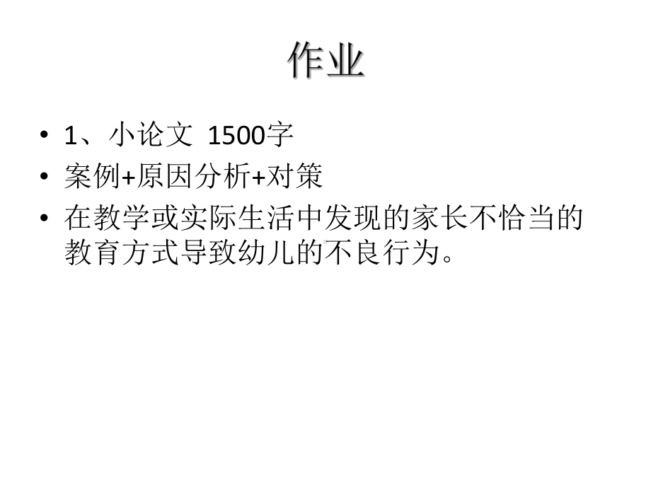 教育与心理发展课件.ppt_第2页