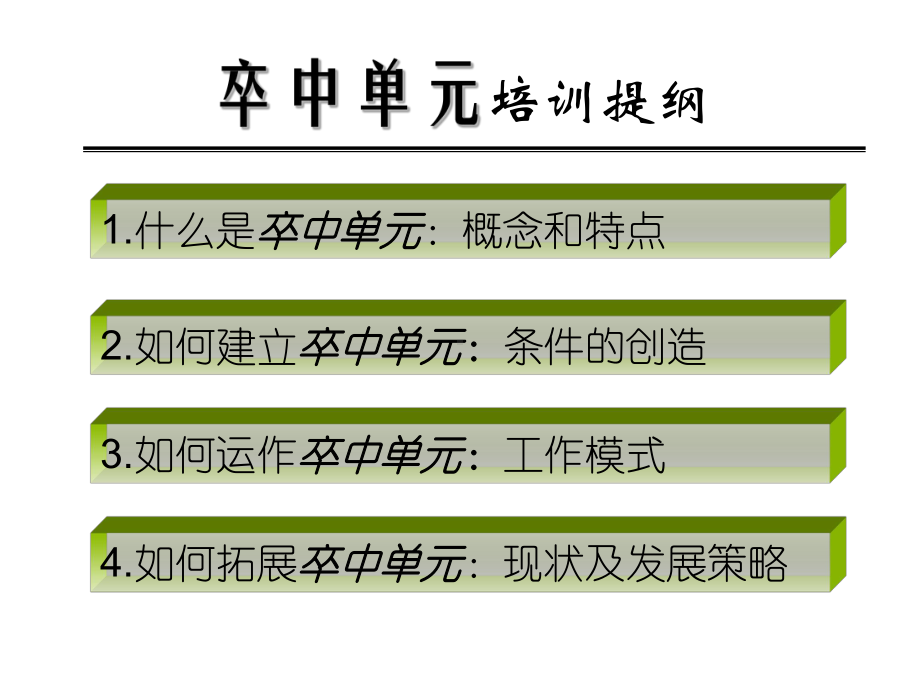 将卒中单元进行到底课件.ppt_第3页