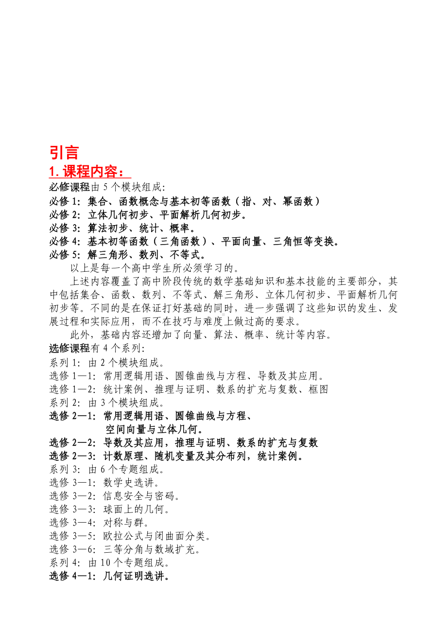 超全高中数学化学地理经典必考知识点总结.docx_第2页