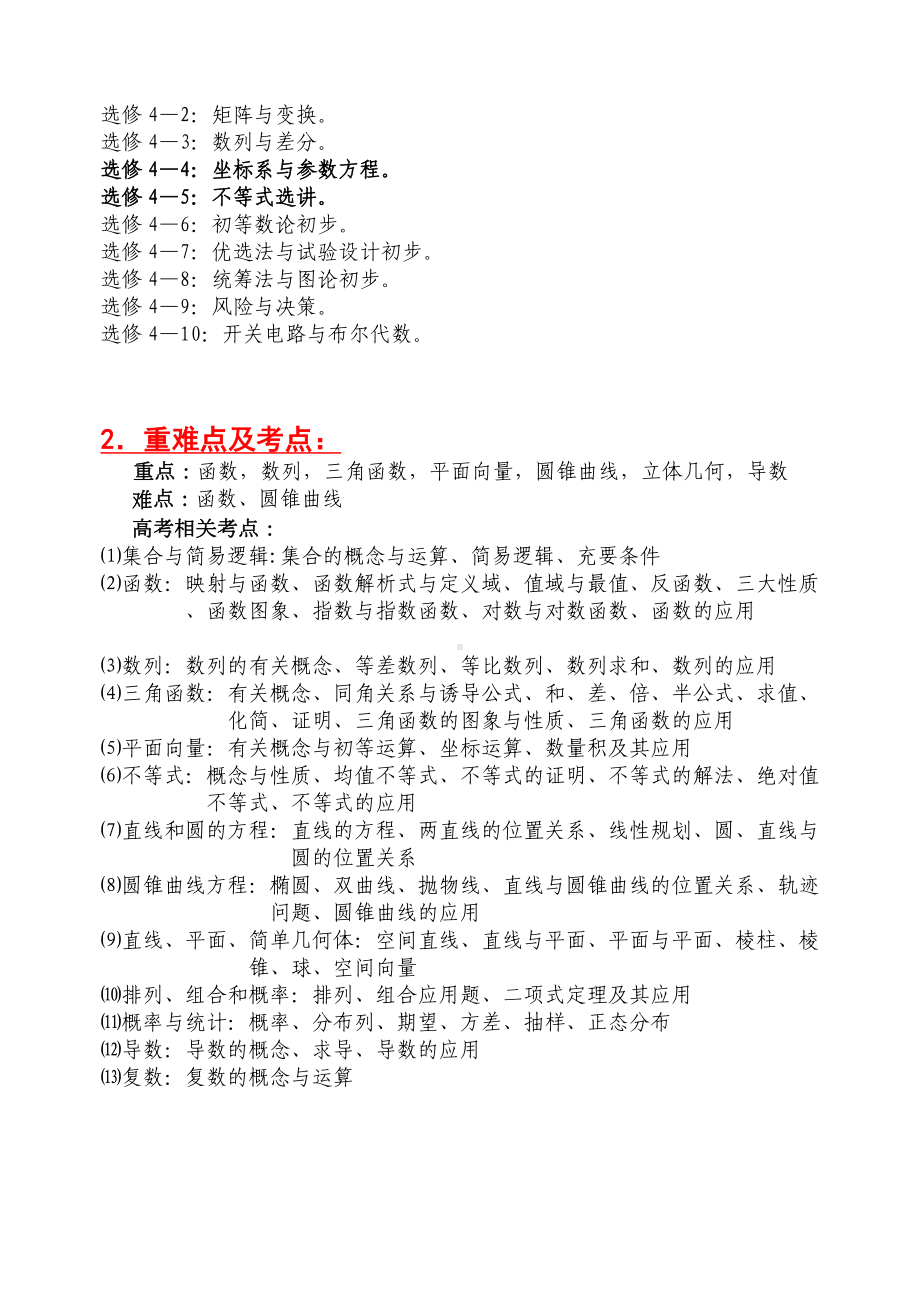 超全高中数学化学地理经典必考知识点总结.docx_第3页