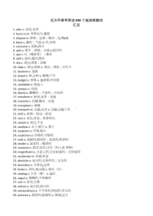 近五年高考英语690个阅读高频词+3500单词词组汇总.docx