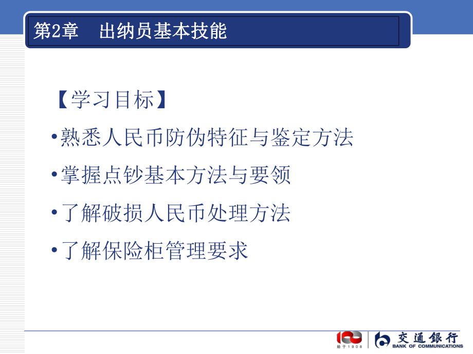 出纳岗位实务-PPT课件.ppt_第2页