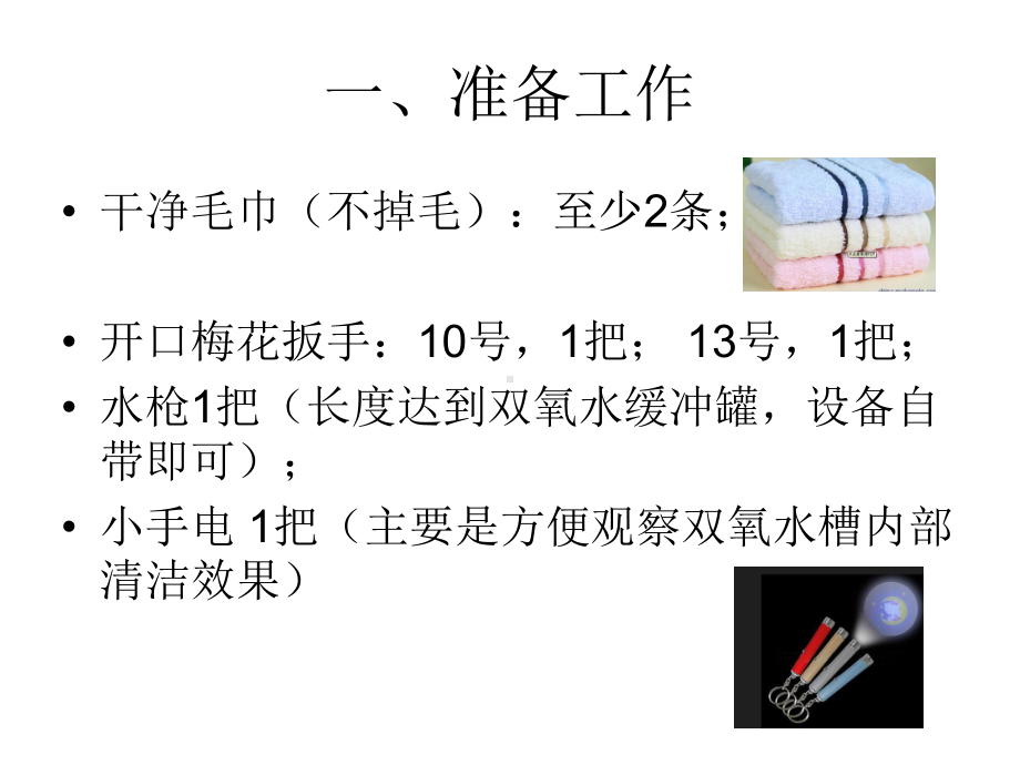 利乐灌装机双氧水槽清洁步骤-共16页PPT课件.ppt_第2页