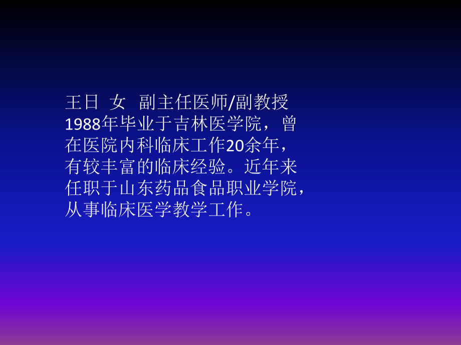 慢性支气管炎并阻塞性肺气肿的治疗及案例分析课件(1).pptx_第1页