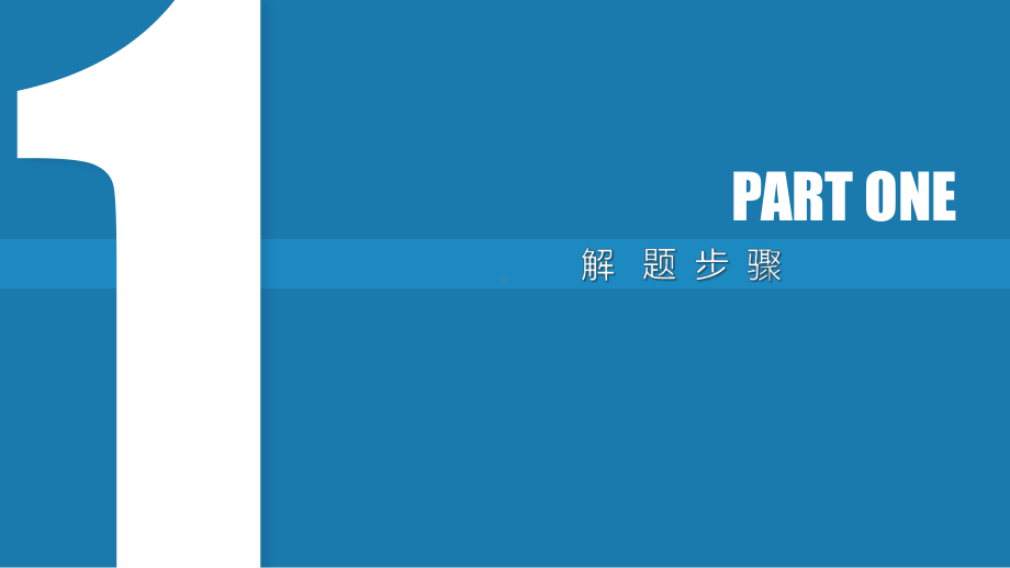 四六级长篇阅读技巧ppt课件.pptx_第3页