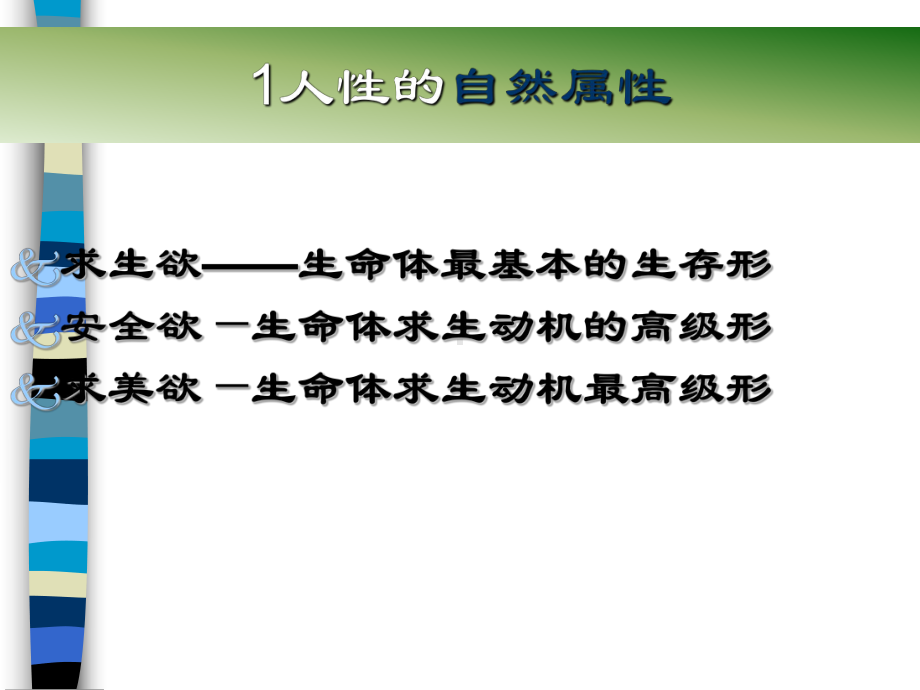 怎样提升管理者的综合素质(ppt-136页)课件.ppt_第3页