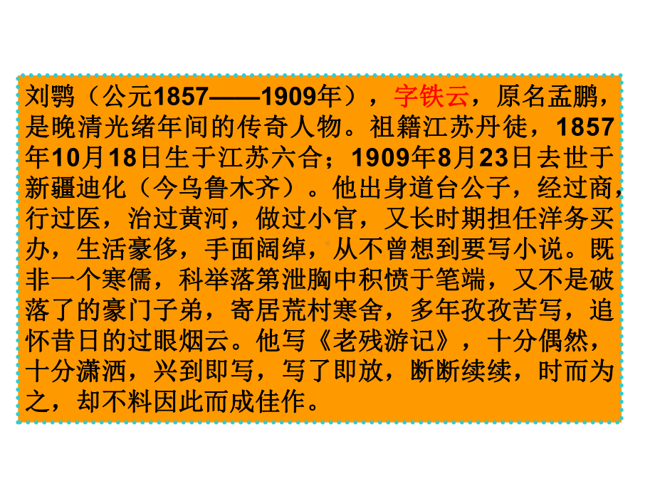 明湖居听书PPT课件17-沪教版-(共32张PPT).ppt_第3页