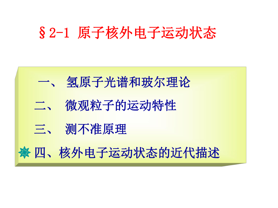 无机及分析化学第二章原子结构课件.ppt_第3页