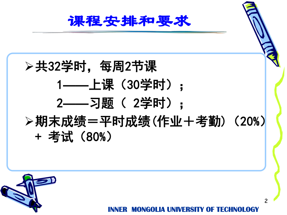 大气污染控制工程第一章绪论课件.ppt_第2页