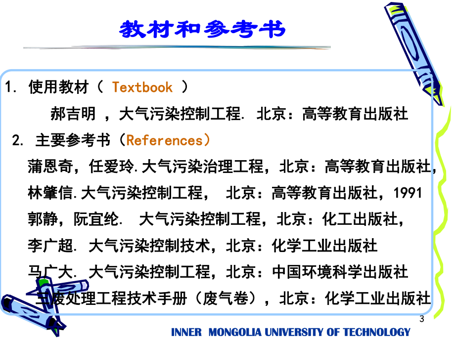 大气污染控制工程第一章绪论课件.ppt_第3页