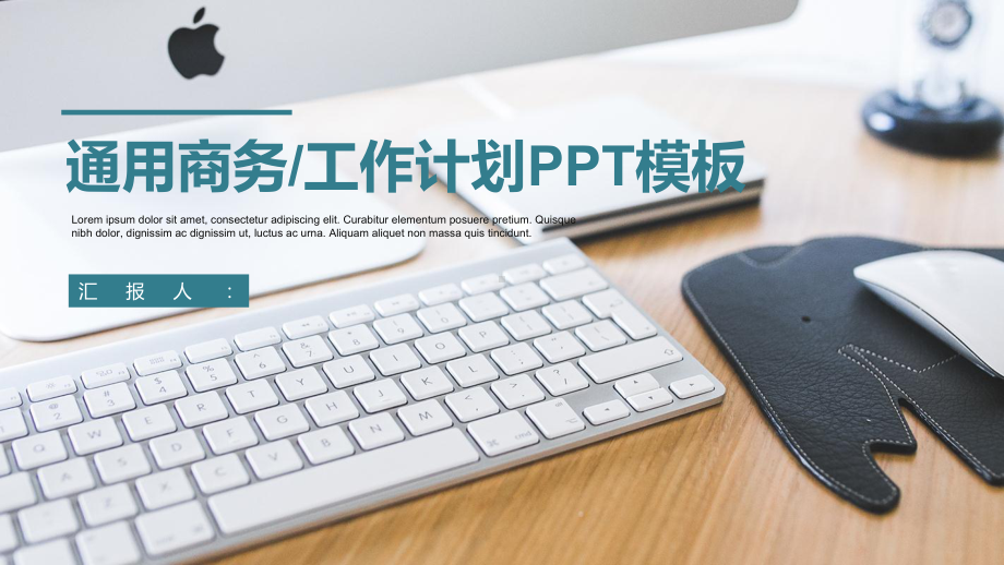 办公桌面年终总结计划PPT模板.pptx_第1页