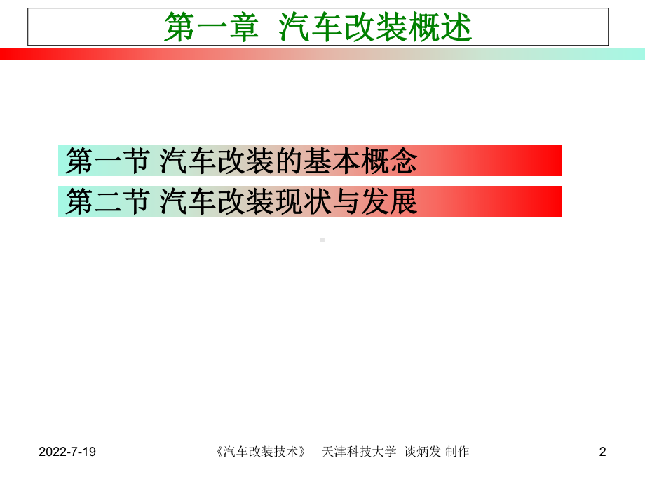 《汽车改装总概述》PPT课件-.ppt_第2页