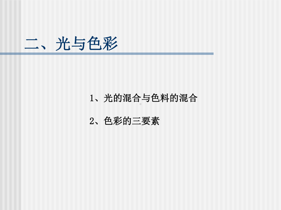 （大学课件）色彩构成.ppt_第3页