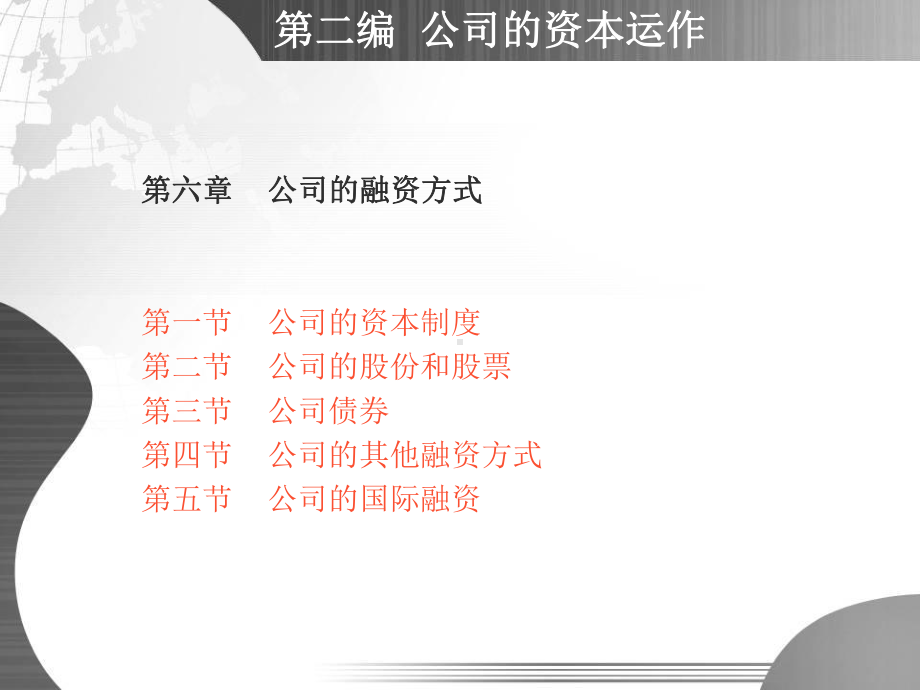 公司法律制度研究课件.ppt_第1页