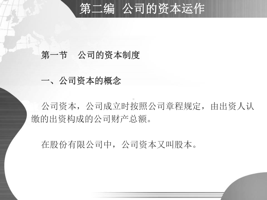 公司法律制度研究课件.ppt_第2页