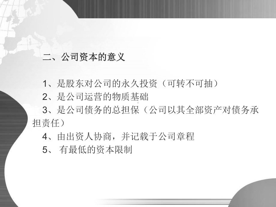 公司法律制度研究课件.ppt_第3页