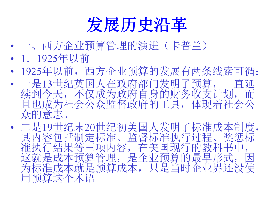 提升公司的决策力和管控力.ppt课件.ppt_第3页