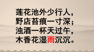 南京部编版八年级语文上册《昆明的雨》课件（定稿）.pptx