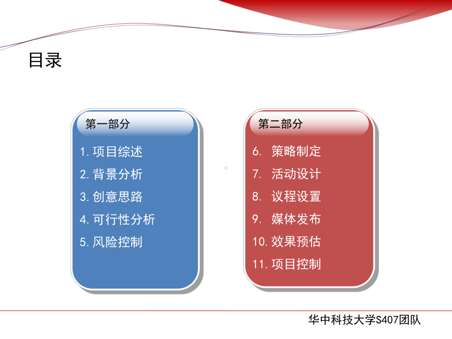 同一个奥运-同样的你我-公共关系经典案例-PPT课件.ppt_第3页