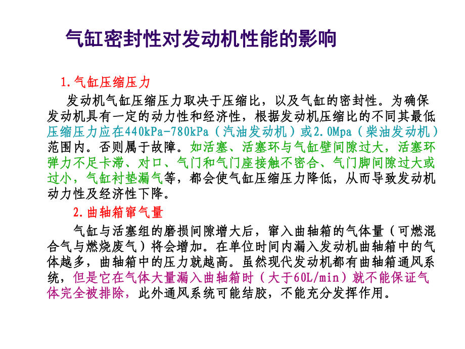 密封性检测课件.ppt_第3页