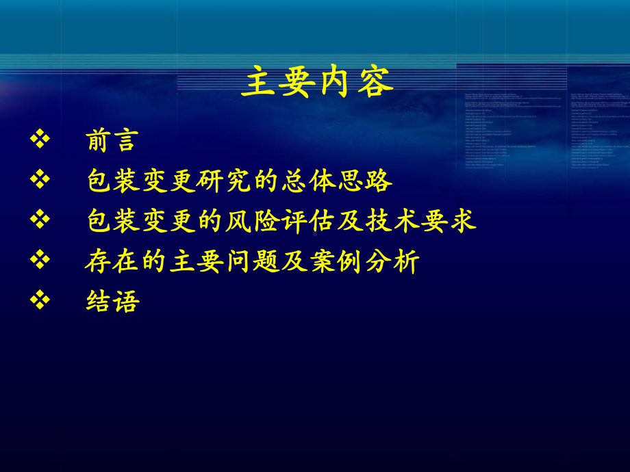 包装材料和容器变更的技术要求及案例分析-精选课件.ppt_第2页