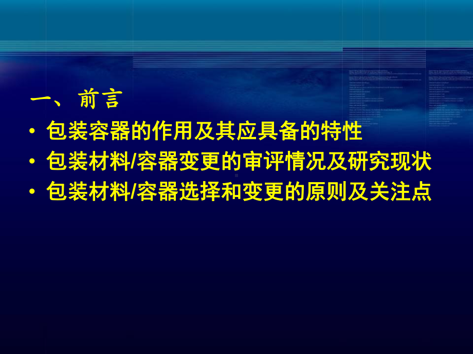 包装材料和容器变更的技术要求及案例分析-精选课件.ppt_第3页