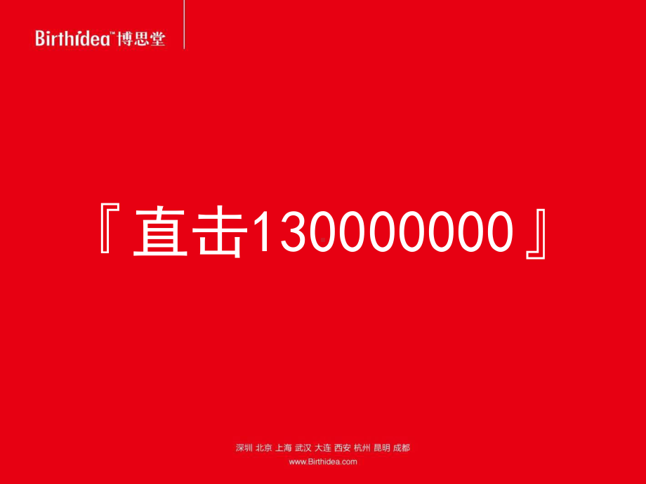 博思堂西安领汇双河湾210年四季度推广的策略案课件.ppt_第2页