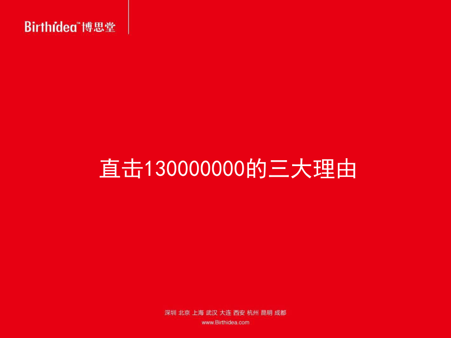 博思堂西安领汇双河湾210年四季度推广的策略案课件.ppt_第3页