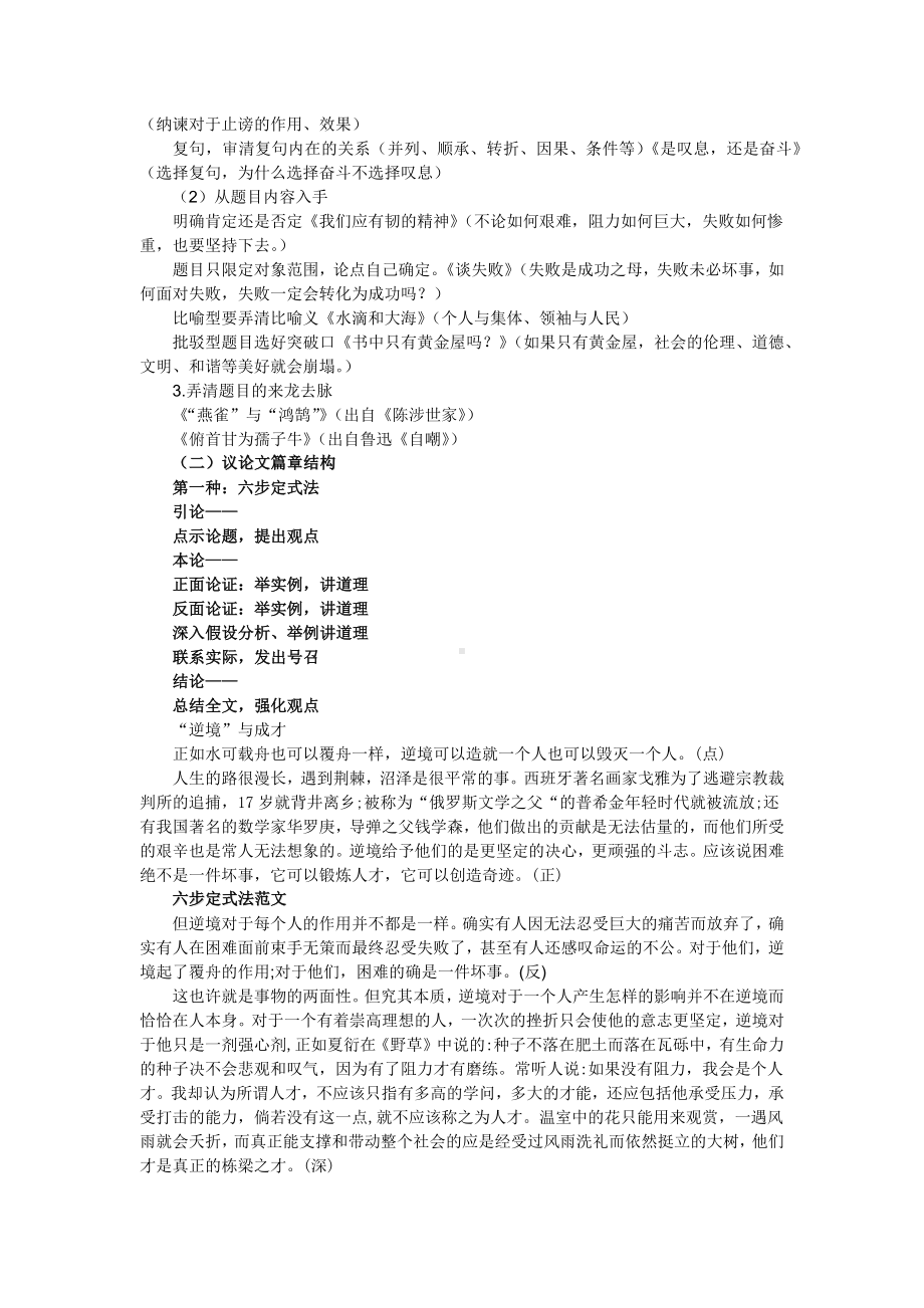 2023届高考作文复习：议论文命题审题和章法结构.docx_第2页