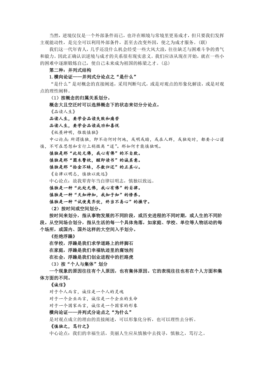 2023届高考作文复习：议论文命题审题和章法结构.docx_第3页