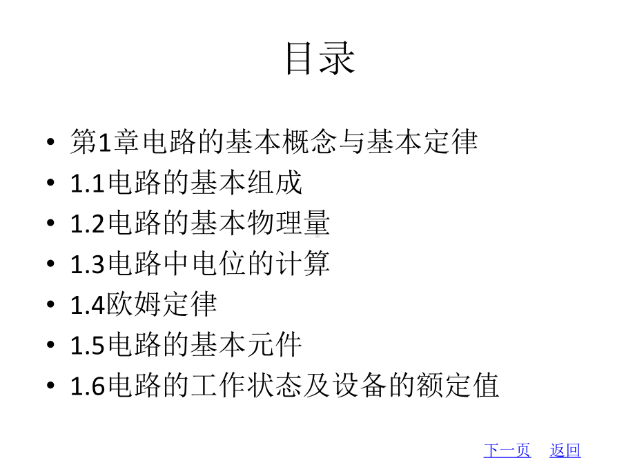 整套课件教程：电工技术.ppt_第3页