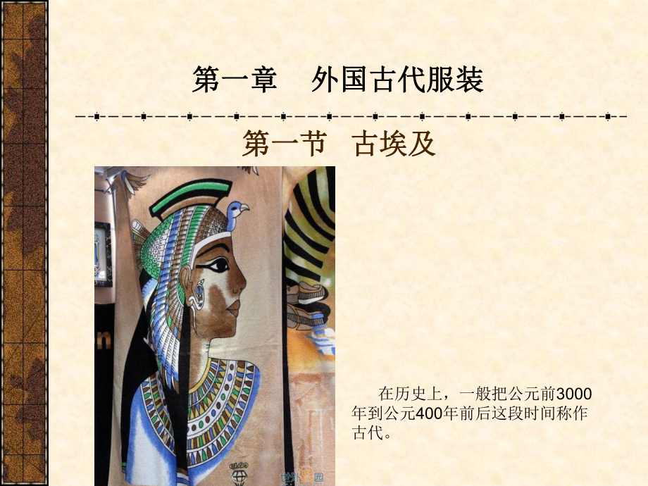 外国古代服装课件.ppt_第2页